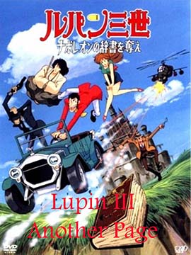Lupin III - Another Page
