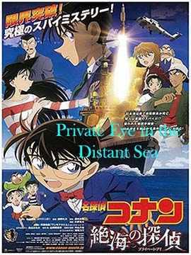 Detective Conan - Private Eye In The Distant Sea