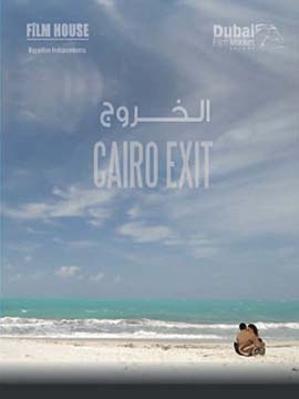 الخروج - الخروج من القاهرة
