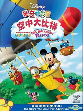 Mickey Mouse Clubhouse : Donald's Big Balloon Race