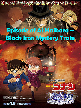 Detective Conan Haibara Aimonogatari Black Iron Mystery Train