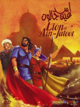 Lion of Ain Jallot - مدبلج
