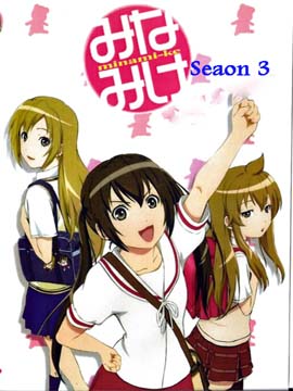 Minami-ke - The Complete Season 3