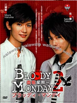 Bloody Monday - The Complete Season Two
