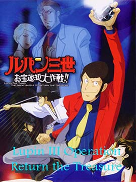 Lupin III - Operation Return the Treasure