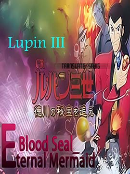 Lupin III - Blood Seal - Eternal Mermaid