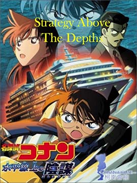 Detective Conan - Strategy Above The Depths