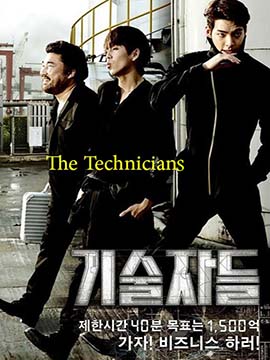 The Technicians