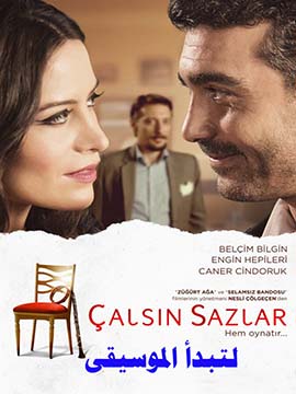 Calsin Sazlar - لتبدأ الموسيقى